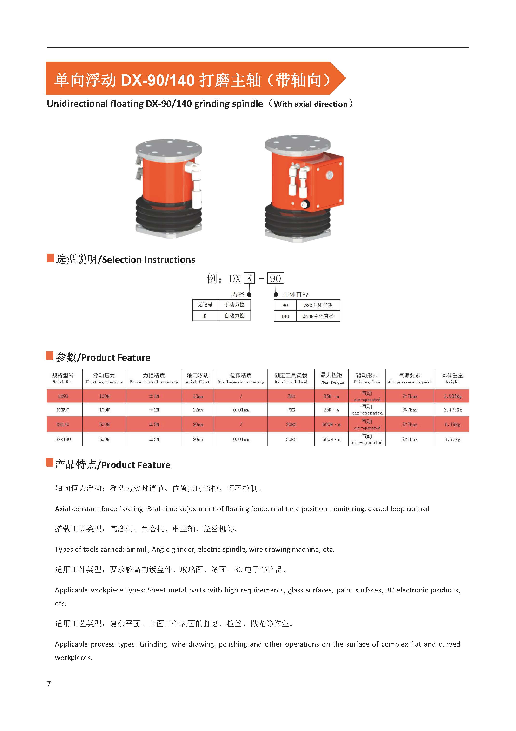 打磨產(chǎn)品樣冊(cè)_頁(yè)面_08.jpg