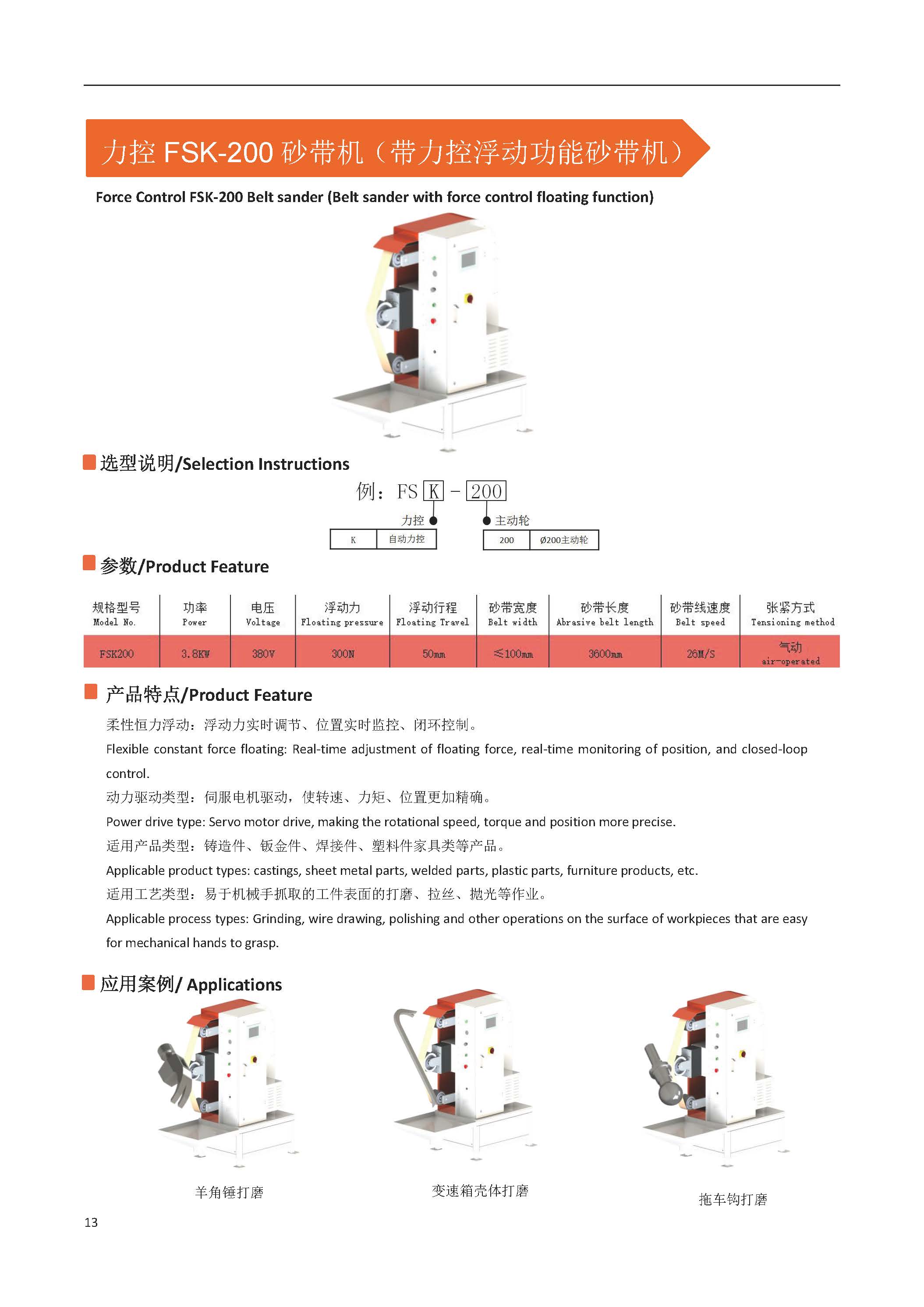 打磨產(chǎn)品樣冊_頁面_14.jpg